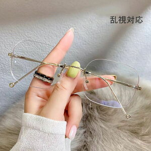 ファッション メガネ メガネ度付き 度あり 近視 乱視 度なし メガネ 可愛い 眼鏡 クラッシック お洒落デザイン 学生 男女兼用 メガネセット おしゃれ 紫外線防止 度付き 乱視対応 近視 乱視