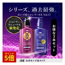 【ポイント5倍】【15％OFF★3本セット】 【リニューアル新発売】モンゴ流シャンプー EX Vol.17 コンディショナー 選べる3本セット スカルプ シャンプー メンズ スカルプシャンプー 男性用 女性用 メンズシャンプー 育毛 育毛シャンプー 薄毛 抜け毛 アミノ酸系シャンプー