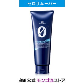 モンゴ流 ヘアクレンジング ゼロリムーバー 240ml クレンジング ヘアマスク マスク ヘアパック パック 切れ毛ケア くせ毛ケア ヘアトリートメント ダメージケア ハリ コシ ハリコシ ボリューム ヘアケア プレゼント ギフト