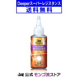 【マラソンP10倍】 モンゴ流スカルプエッセンス Deeperスーパーレジスタンス 80mL スカルプ スカルプケア ヘアケア メンズ 頭皮 頭皮ケア 男性 女性 コラーゲン 育毛 薄毛 白髪 スカルプd eeper deeper3D ふけかゆみ ノンシリコン 養毛料 ギフト プレゼント