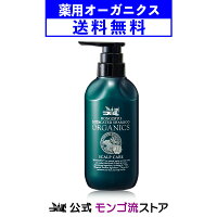  モンゴ流シャンプー 薬用オーガニクス 320mL オーガニック スカルプシャンプー 育毛シャンプー シャンプー 男性 メンズ 薬用 スカルプケア 育毛 薄毛 女性用 抜け毛 ノンシリコン オールインワン スカルプd eeper ふけかゆみ アミノ酸 臭い