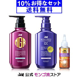 モンゴ流 レジスタンスバリューセット シャンプーEX Vol.17+ コンディショナー +Deeperスーパーレジスタンス スカルプ シャンプー メンズ スカルプシャンプー スカルプケア ヘアケア 頭皮ケア 頭皮 保湿 エッセンス ビタミンC