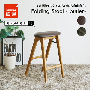 ܂肽 Xc[  Be[W ֎q y `FA ؐ ݑ[N Lb` ȃXy[X ֎q uE J[L i ST-3748 Folding Stool - butler- ̂ ΂