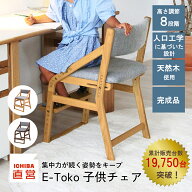 学習椅子 子供 椅子 小学生 中学生 高校生 いす 木製 姿勢 学習チェア 勉強イス キッズ 高さ調節 入学 祝…