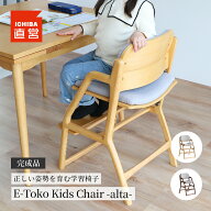 学習椅子 子供 キッズ 木製 姿勢 学習チェア 勉強椅子 ダイニングチェア キッズチェア 子供椅子 高さ調整…