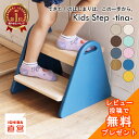 踏み台 子供 キッズステップ 正規品 ステップ ステップ台 子ども こども キッズ 幼児 ふみ台 トイレ 手洗い 玄関 庭 2段 昇降 おしゃれ 木製 天然木 北欧 ナチュラル アイボリー 幼児 足置き台 洗面所 台所 お手伝い ILS-3429 ちいくのいちば いちばかぐ