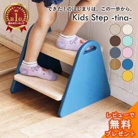 踏み台 子供 キッズステップ 正規品 ステップ ステップ台 子ども こども キッズ 幼児 ふみ台 トイレ 手洗い 玄関 庭 2段 昇降 おしゃれ 木製 天然木 北欧 ナチュラル アイボリー 幼児 足置き台 洗面所 台所 お手伝い ILS-3429 ちいくのいちば いちばかぐ