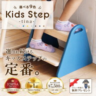 踏み台 子供 キッズステップ 正規品 ステップ ステップ台 子ども こども キッズ 幼児 ふみ台 トイレ 手洗…