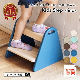 踏み台 子供 キッズステップ 正規品 ステップ ステップ台 子ども こども キッズ 幼児 ふみ台 トイレ 手洗い 玄関 庭 2段 昇降 おしゃれ 木製 天然木 北欧 ナチュラル アイボリー 幼児 足置き台 洗面所 台所 お手伝い ILS-3429 ちいくのいちば いちばかぐ