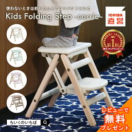 踏み台 折りたたみ 折り畳み 子供 キッズステップ ステップ ステップ台 子ども こども キッズ ふみ台 ト…