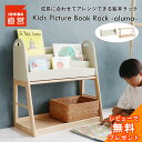 絵本ラック 【限定カラー ミルクベージュ】 絵本棚 木製 スリム 幅70 アイボリー 本棚 絵本 ラック 子供用 おもちゃ 収納ラック おしゃれ Kids Picture Book Rack -aluma- ILR-3684 ちいくのいちば いちばかぐ