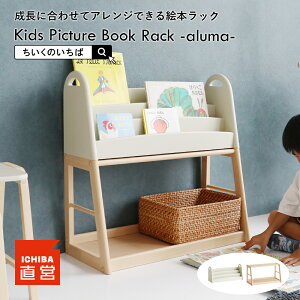G{bN yJ[ ~Nx[Wz G{I ؐ X 70 AC{[ {I G{ bN qp  [bN  Kids Picture Book Rack -aluma- ILR-3684 ̂ 