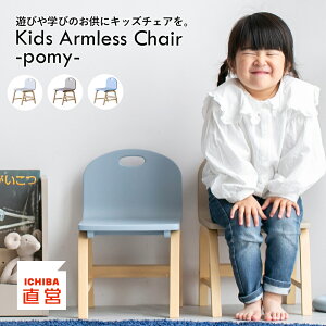 LbY`FA qǂ`FA Xc[ 킢 ؐ ݃J[  q֎q G v[g a  VR `FA[ mƋ ΂ ̂ Kids Armless Chair -