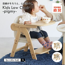 ベビーチェア ベルト 折りたたみ 折り畳み テーブル ローチェア 持ち運び キッズチェア ロータイプ 高さ調整 立ち上がり防止 背もたれ 1歳 3歳 赤ちゃん 足置き付き お座り練習 キッズ 首すわり 腰 食事 姿勢が良くなる ［ILC-3777］