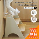 踏み台 子供 キッズステップ ステップ ステップ台 子ども こども キッズ 幼児 ふみ台 手洗い 3段 木製 天然木 北欧 足…