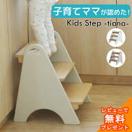踏み台 子供 キッズステップ ステップ ステップ台 子ども こども キッズ 幼児 ふみ台 手洗い 3段 木製 天…