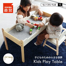 キッズープレイテーブル キッズデスク キッズテーブル テーブル 机 子供机 学習机 お絵描き机 木 木製 リビング学習 お絵描き キッズ 幼児 子供 ちいくのいちば いちばかぐ Kids Play Table［ILT-3833］