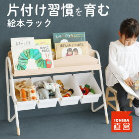 いちばかぐ 絵本ラック 収納家具 絵本棚 本棚 子供 収納 スチール 合成樹脂化粧繊維板 繊維板 組立品 ラック 収納付き 引き出し 軽量 角丸 省スペース 耐荷重10kg アイボリー ミルクベージュ i-Lab. Fline おしゃれ 子供用 木製 おもちゃ箱 収納ラック スリム [ILR-3873]