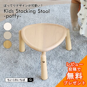 キッズ チェア ダイニング チェアー テーブル チェア 木製 子供 椅子 食事 勉強 座卓 補助 スタッキング 重ねられる 収納 1歳 2歳 3歳 ちいくのいちば いちばかぐ Kids Stacking Stool -poffy-[ILS-3875