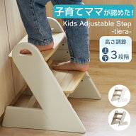 踏み台 子供 高さ調節 3段階 子ども キッズステップ 天然木 木製 ステップ台 滑り止め ステップ ふみ台 …