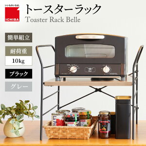 g[X^[bN AW WドbN  WbN [ Lb`bN  X`[ ̂ ΂ Toaster Rack Belle mTR-3871n