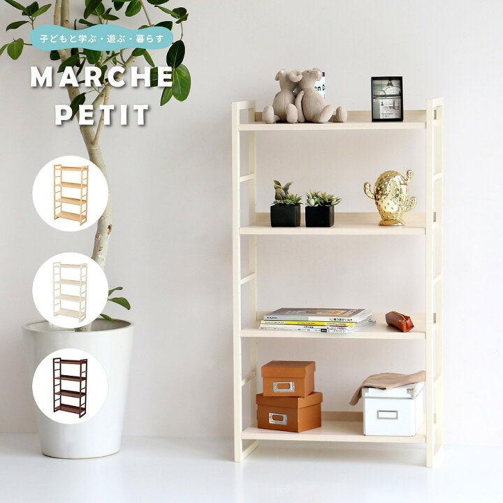 楽天市場 オープンラック4段 ディスプレイラック 収納 高さ調節 可動棚 木製 天然木 シンプル 棚 ラック キャビネット 本棚 キッチンラック サニタリー ナチュラル ブラウン ホワイト Marche Petit 家具メーカー直営