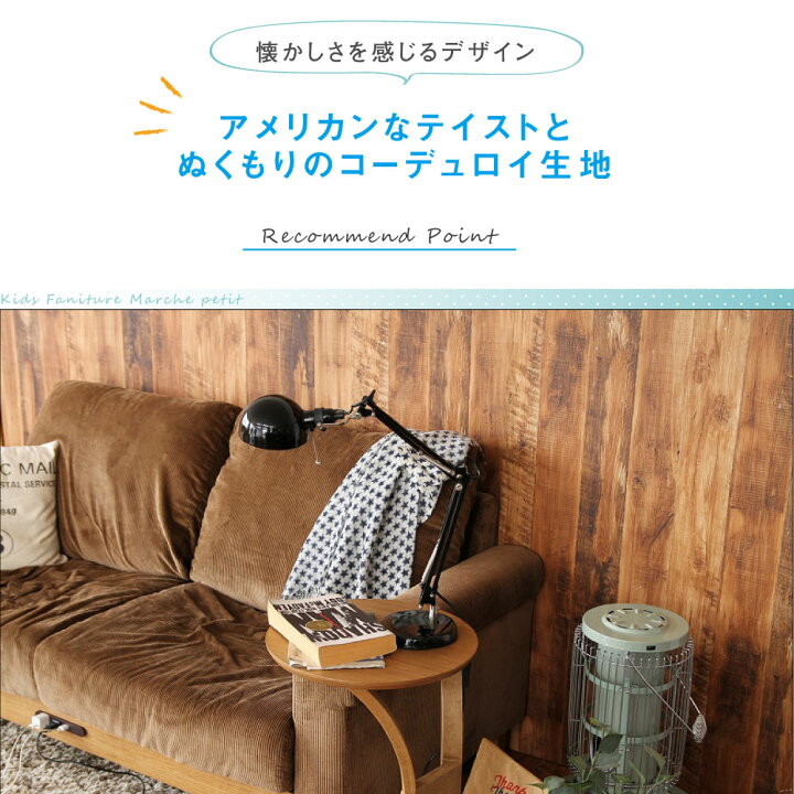 楽天市場】動画紹介あり☆ 二人掛けソファー コーディロイ SOFA 2 