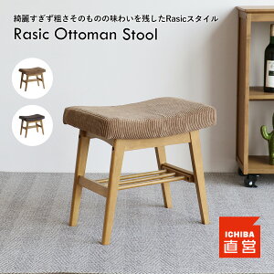 Ibg} Xc[ `FA u PVC R[fC CeA 킢 CX ֎q u tbgXg k  1l| Be[W \t@ RpNg Rasic Ottoman Stool RAS-3689 