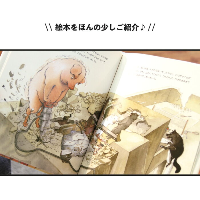 楽天市場 絵本 3びきのかわいいオオカミ 子ブタ ブタ オオカミ 童話 名作 海外 日本語 シュール 大人 楽しめる コ Marche Petit 家具メーカー直営