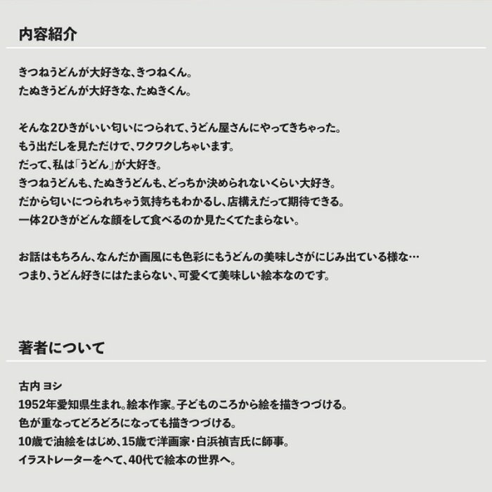 楽天市場 絵本 きつねうどん たぬきうどん 楽しい 笑う おもしろい キツネ タヌキ うどん 食べる 童話 懐かしい 0 Marche Petit 家具メーカー直営