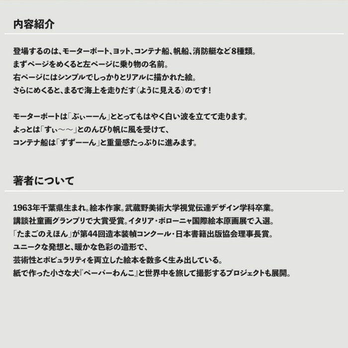 楽天市場 絵本 おはなし うみののりものえほん 海 乗り物 船 ヨット 0歳 赤ちゃん 幼児 児童 ギフト プレゼント Marche Petit 家具メーカー直営