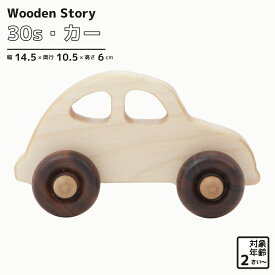 楽天市場 木製 ミニカー トイカー 車 乗り物のおもちゃ おもちゃの通販