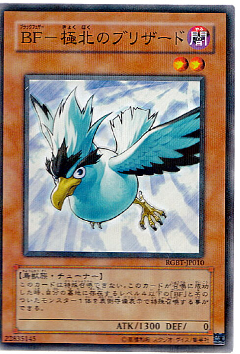 楽天市場】遊戯王カード 限定！ BF-極北のブリザード パラレルRGBT 