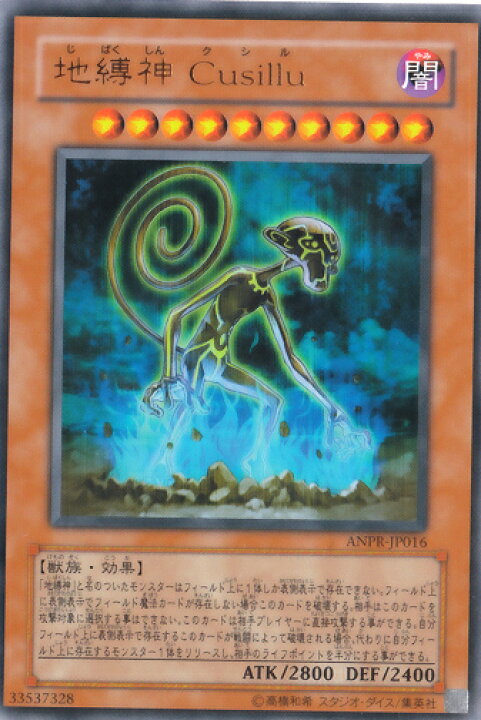 楽天市場】遊戯王カード ANPR-JP016 地縛神Cusillu クシル ウルトラ 