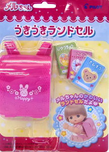 パイロットインキ メルちゃん なかよしパーツ うきうきランドセル 着せ替え人形 価格比較 価格 Com