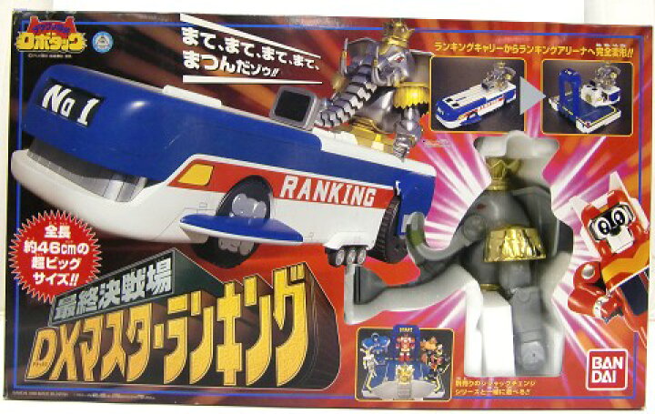 楽天市場】テツワン探偵ロボタック 最終決戦場DXマスターランキング 
