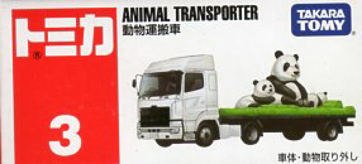 楽天市場 トミカ No 3 動物運搬車 箱 あす楽対応 メルヘンストア 楽天市場 トミカ No 3 動物運搬車 箱 あす楽対応 メルヘンストア