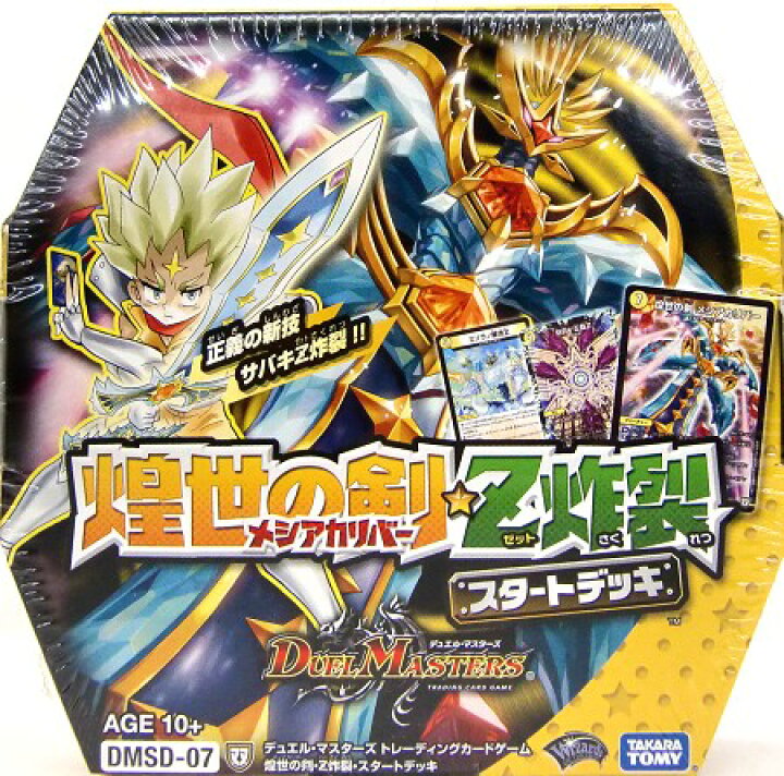 楽天市場 デュエル マスターズ Tcg Dmsd 07 煌世の剣 Z炸裂 スタートデッキ あす楽対応 メルヘンストア 楽天市場 デュエル マスターズ Tcg Dmsd 07 煌世の剣 Z炸裂 スタートデッキ あす楽対応 メルヘンストア