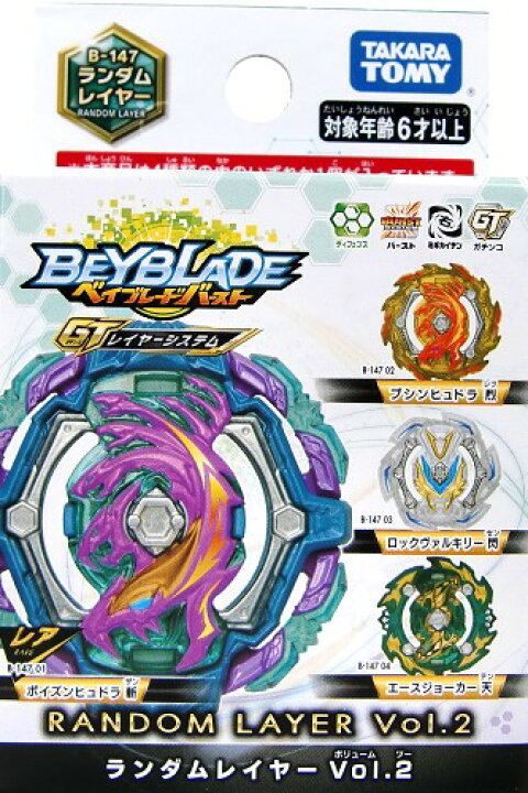 楽天市場】ベイブレードバースト B-147 ランダムレイヤーVol.2【あす楽  