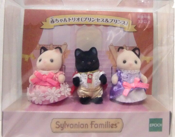 楽天市場 シルバニアファミリー 赤ちゃんトリオ プリンセス プリンス あす楽対応 メルヘンストア 楽天市場 シルバニアファミリー 赤ちゃんトリオ プリンセス プリンス あす楽対応 メルヘンストア