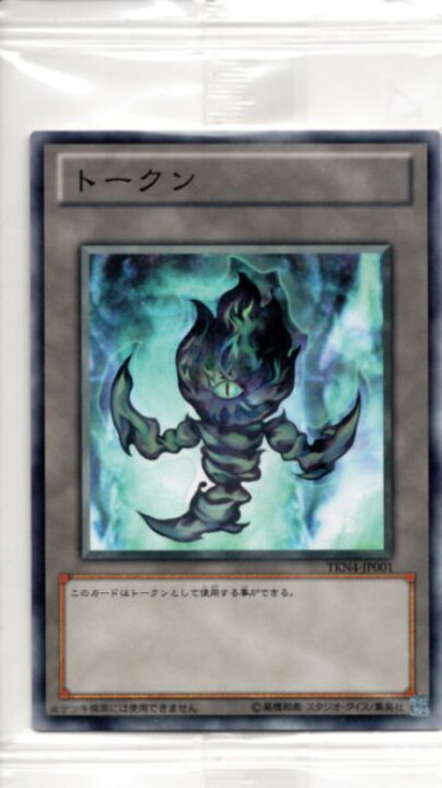 楽天市場】遊戯王 トークン(黒焔) TKN4-JP001 『未開封パック(1枚入り 