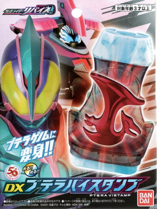 楽天市場 21年9月25日発売 新品 仮面ライダーリバイス Dxプテラバイスタンプ あす楽対応 メルヘンストア