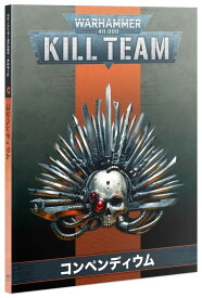 【2021年8月28日発売】【新品】 『日本語版』 キルチーム：コンペンディウム ウォーハンマー40.000 (Warhammer 40,000 Kill Team: Compendium) (Japanese)【あす楽対応】