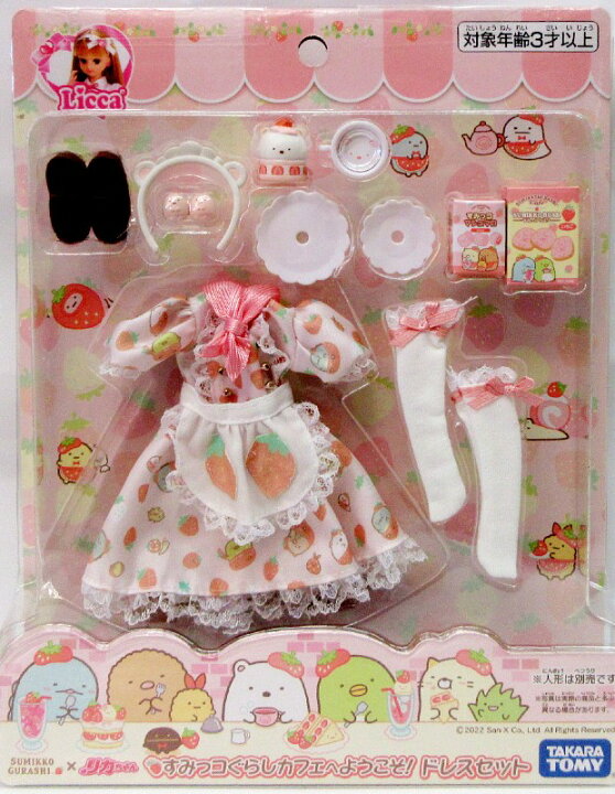 楽天市場 リカちゃん すみっコぐらしカフェへようこそ ドレスセット あす楽対応 メルヘンストア