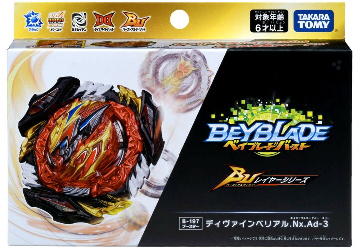 楽天市場 即納 22年4月23日発売 ベイブレード バースト B 197 ブースター ディヴァインベリアル Nx Ad 3 あす楽対応 メルヘンストア