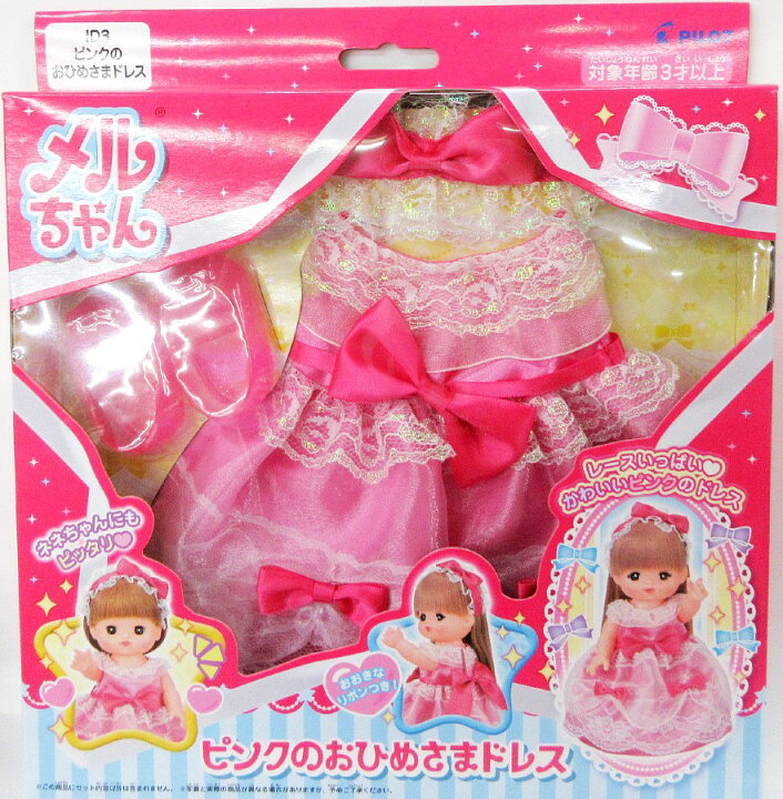 楽天市場】メルちゃん きせかえセット ピンクのおひめさまドレス  