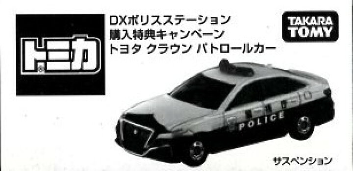 楽天市場】『特典トミカ トヨタクラウン パトロールカー付き!』鬼滅の 