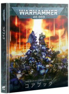 y2023N71zyVizw{ŁxEH[n}[40000FRAubN [10] (WARHAMMER 40000: CORE BOOK JAPANESE) yyΉz