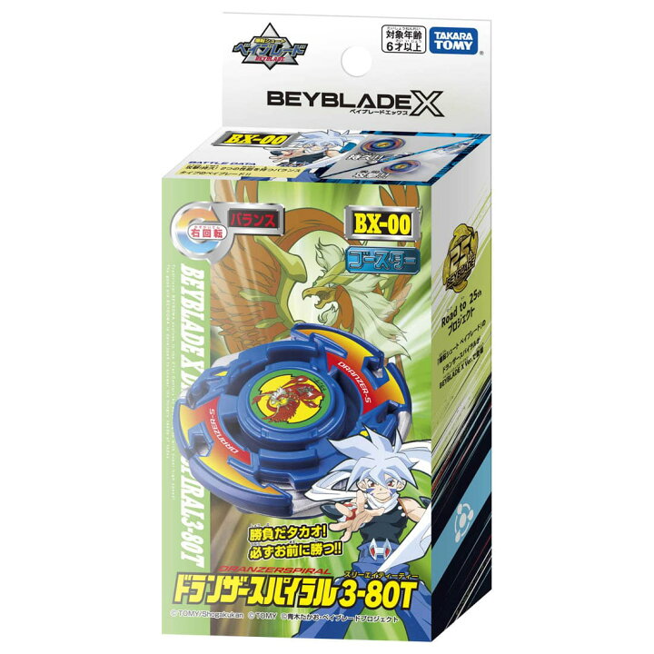 楽天市場】【新品】ベイブレード BEYBLADE X BX-00 ブースター 