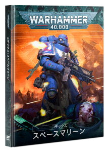 y2023N1014zyVizw{ŁxRfbNXFXy[X}[ [EH[n}[40.000] (CODEX: SPACE MARINES JPN) (Warhammer 40.000)yyΉz